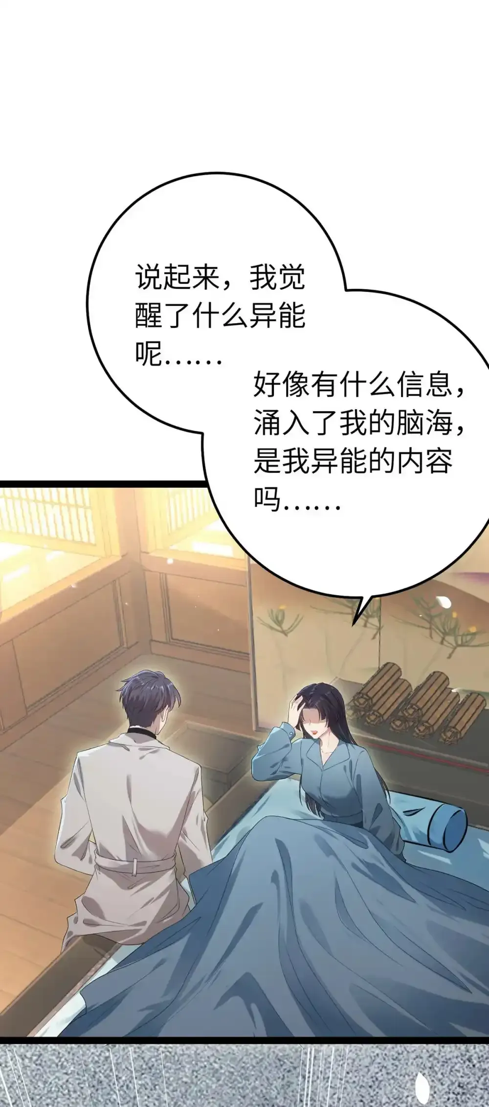 156 你终于是我的了 第39页