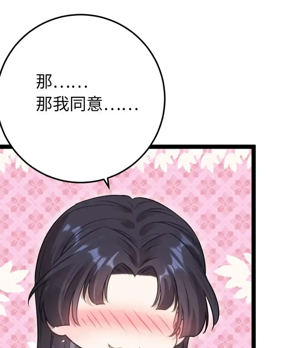 156 你终于是我的了 第45页