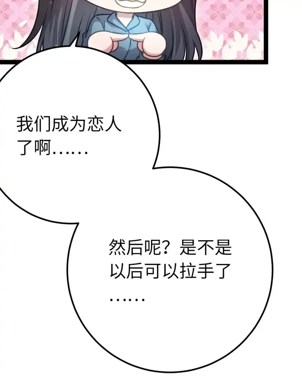 156 你终于是我的了 第46页