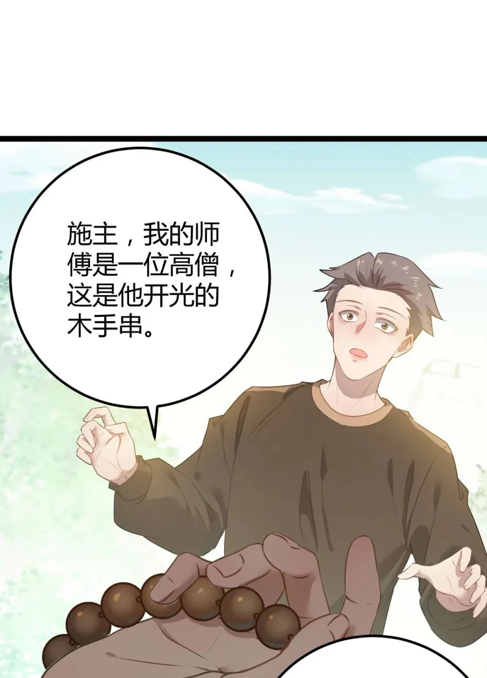 158 沈长君的异能 第12页