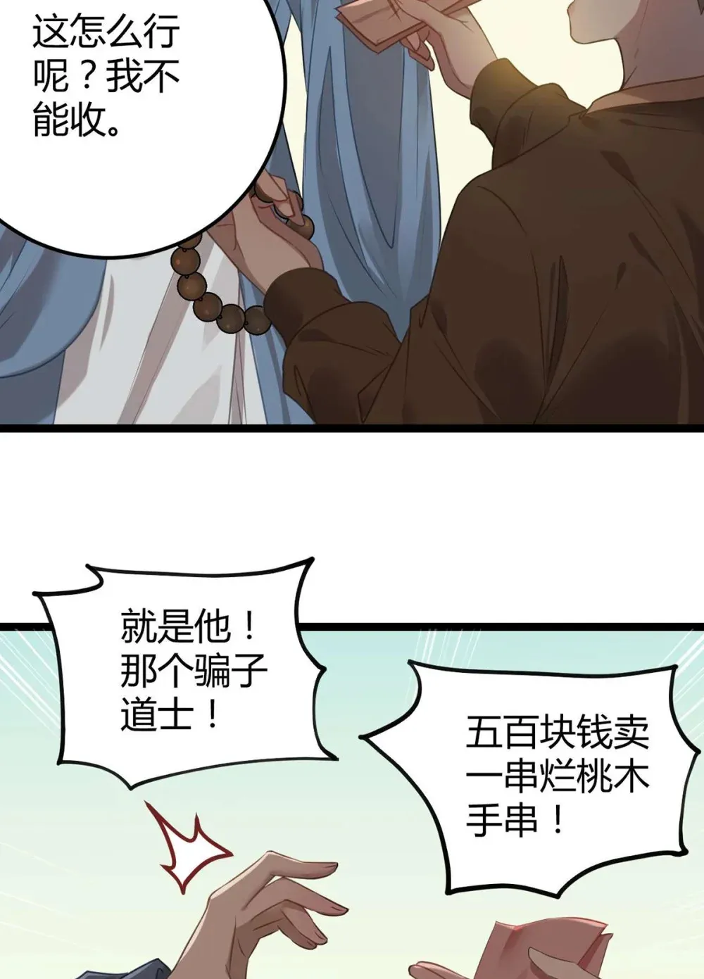 158 沈长君的异能 第14页