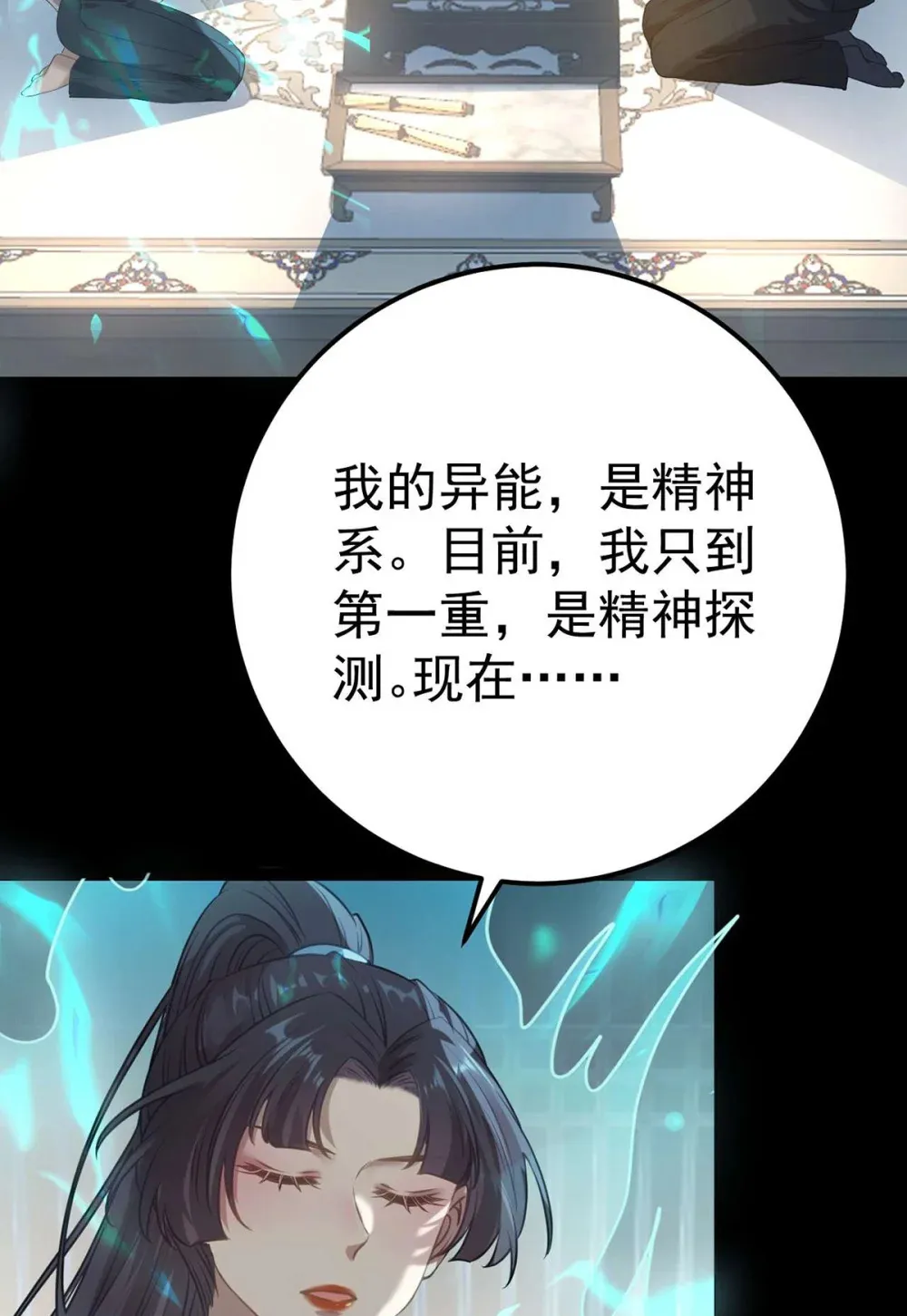 158 沈长君的异能 第28页