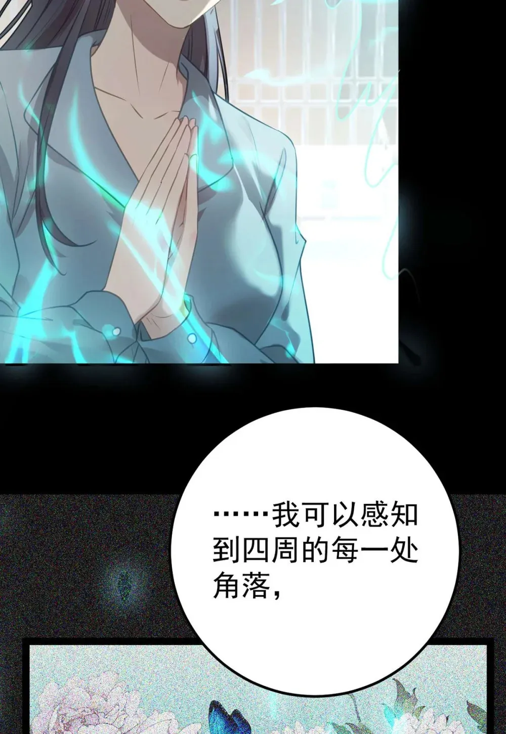 158 沈长君的异能 第29页