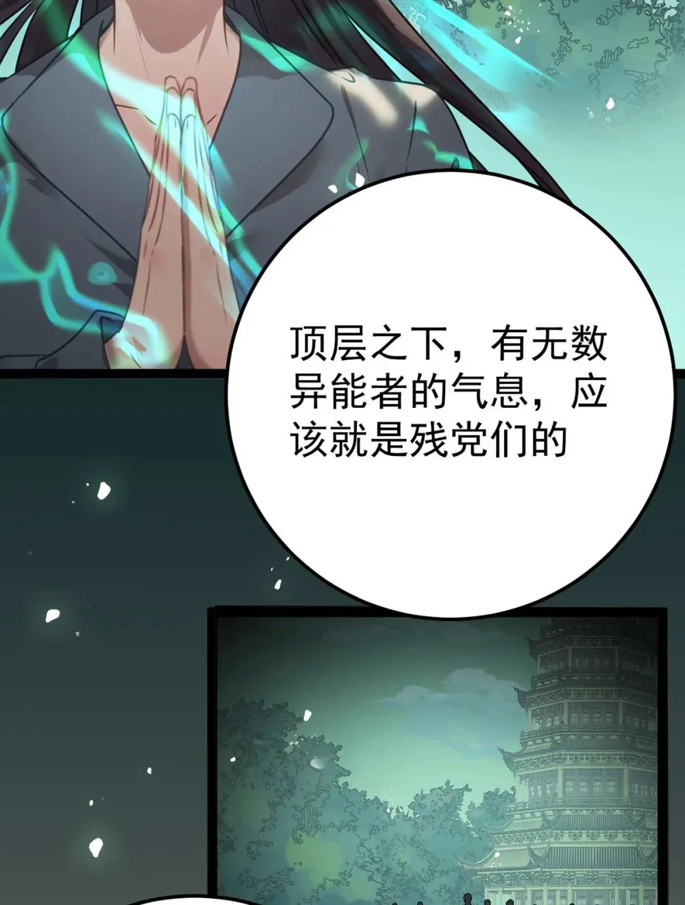 158 沈长君的异能 第34页