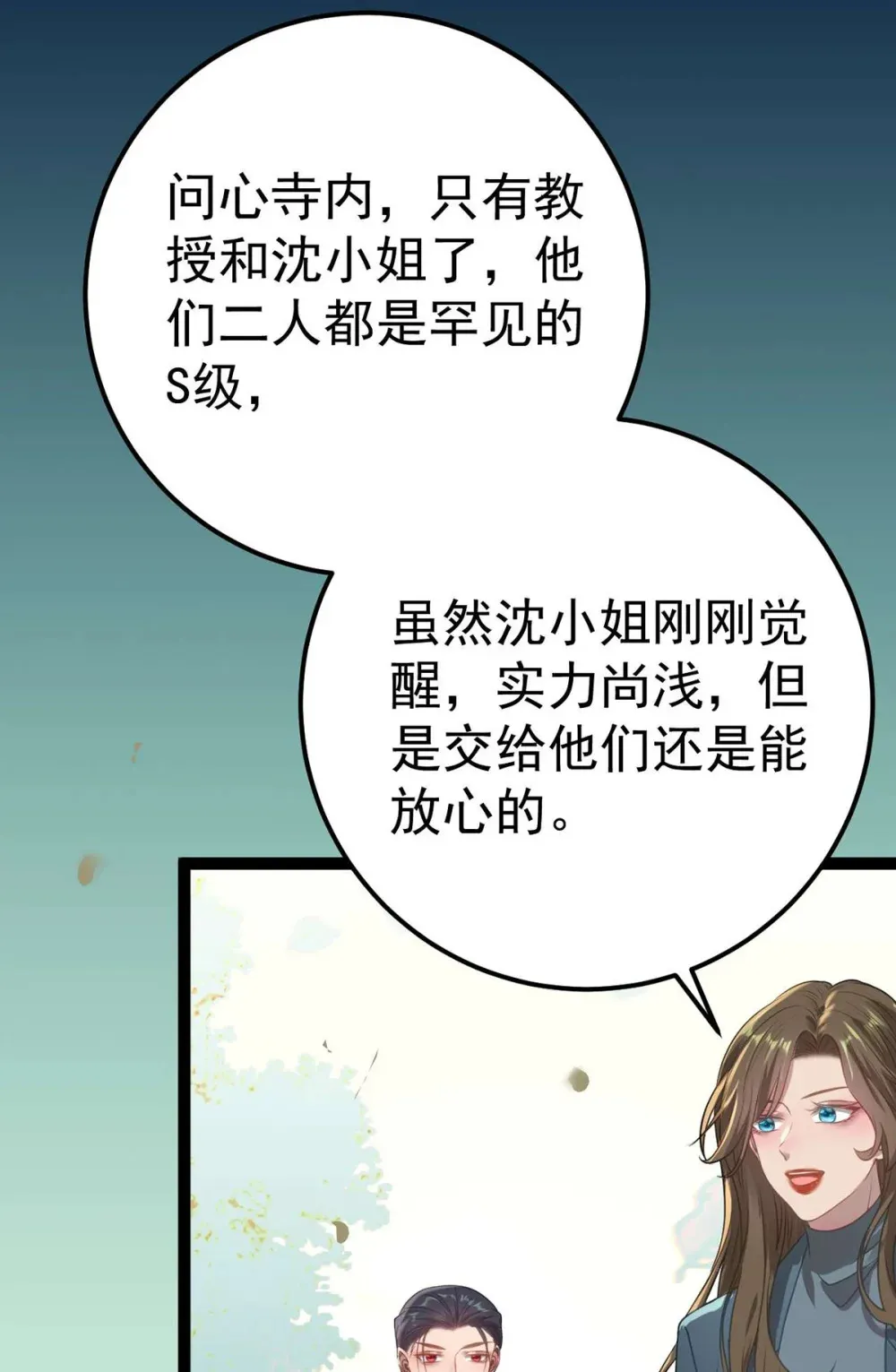 158 沈长君的异能 第47页