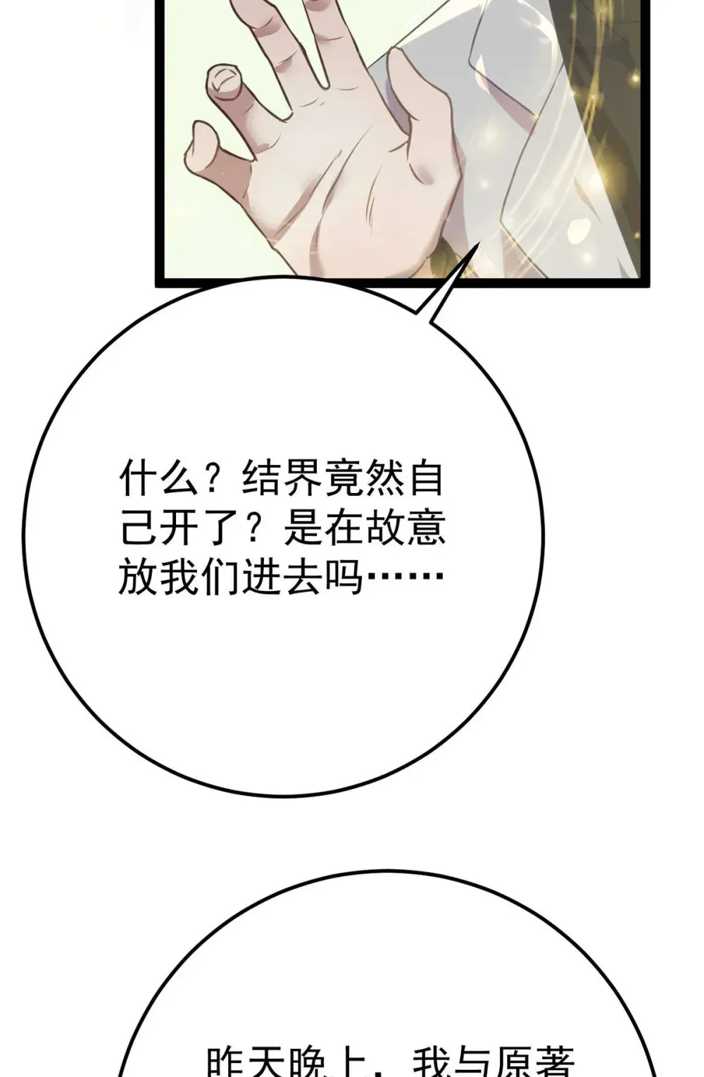 158 沈长君的异能 第58页