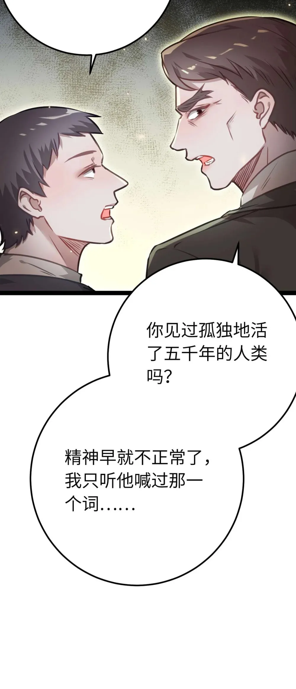 159 万年等候 第8页