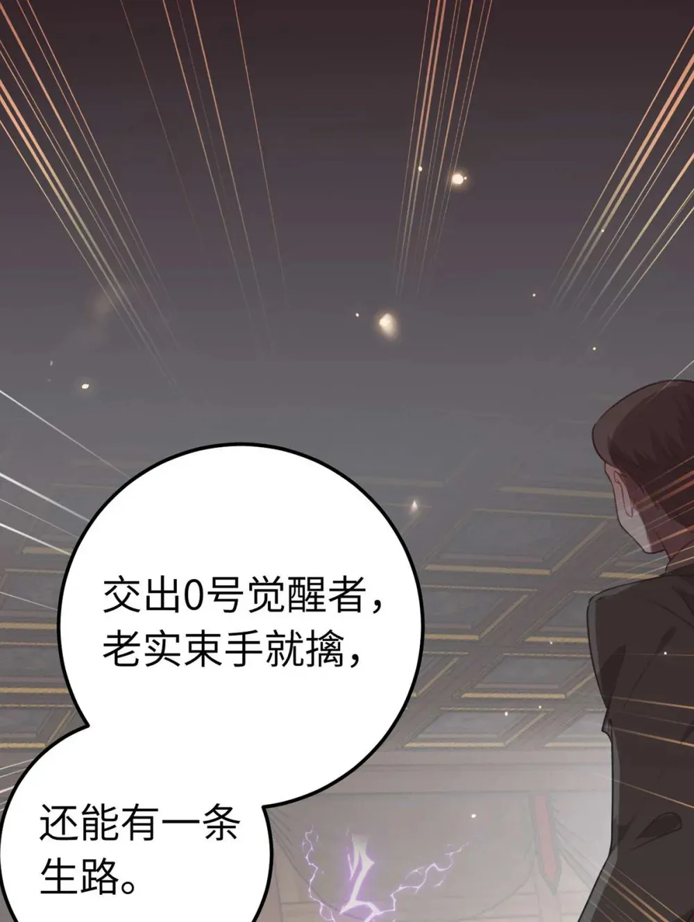 159 万年等候 第28页