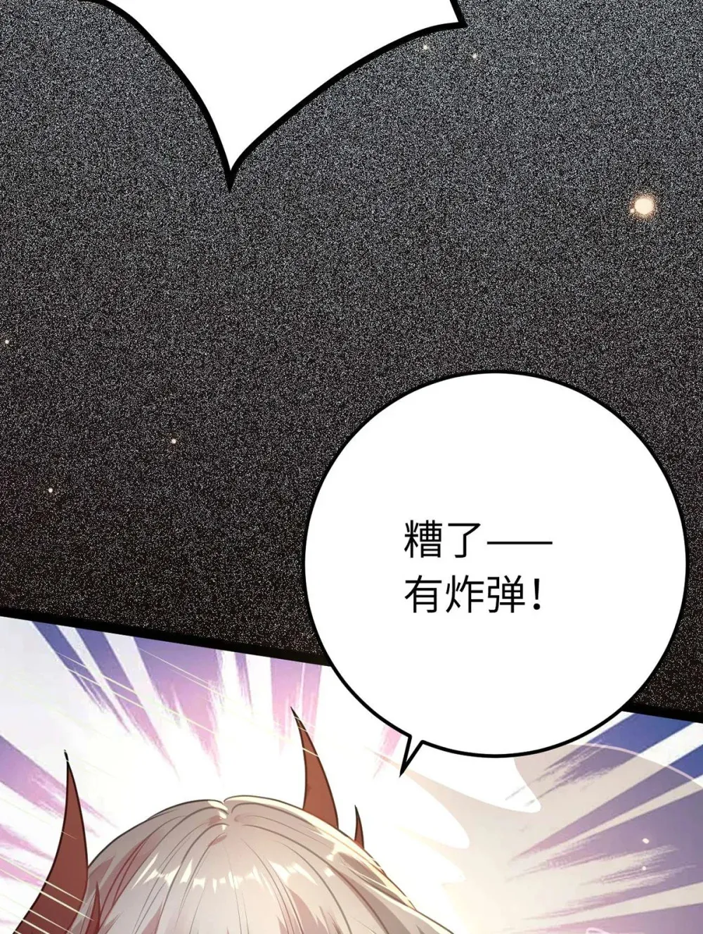159 万年等候 第34页