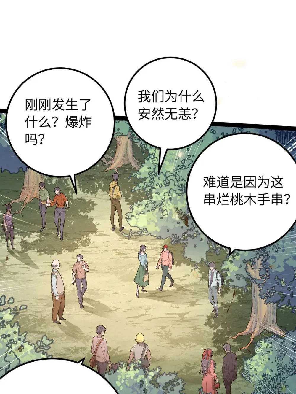 159 万年等候 第42页
