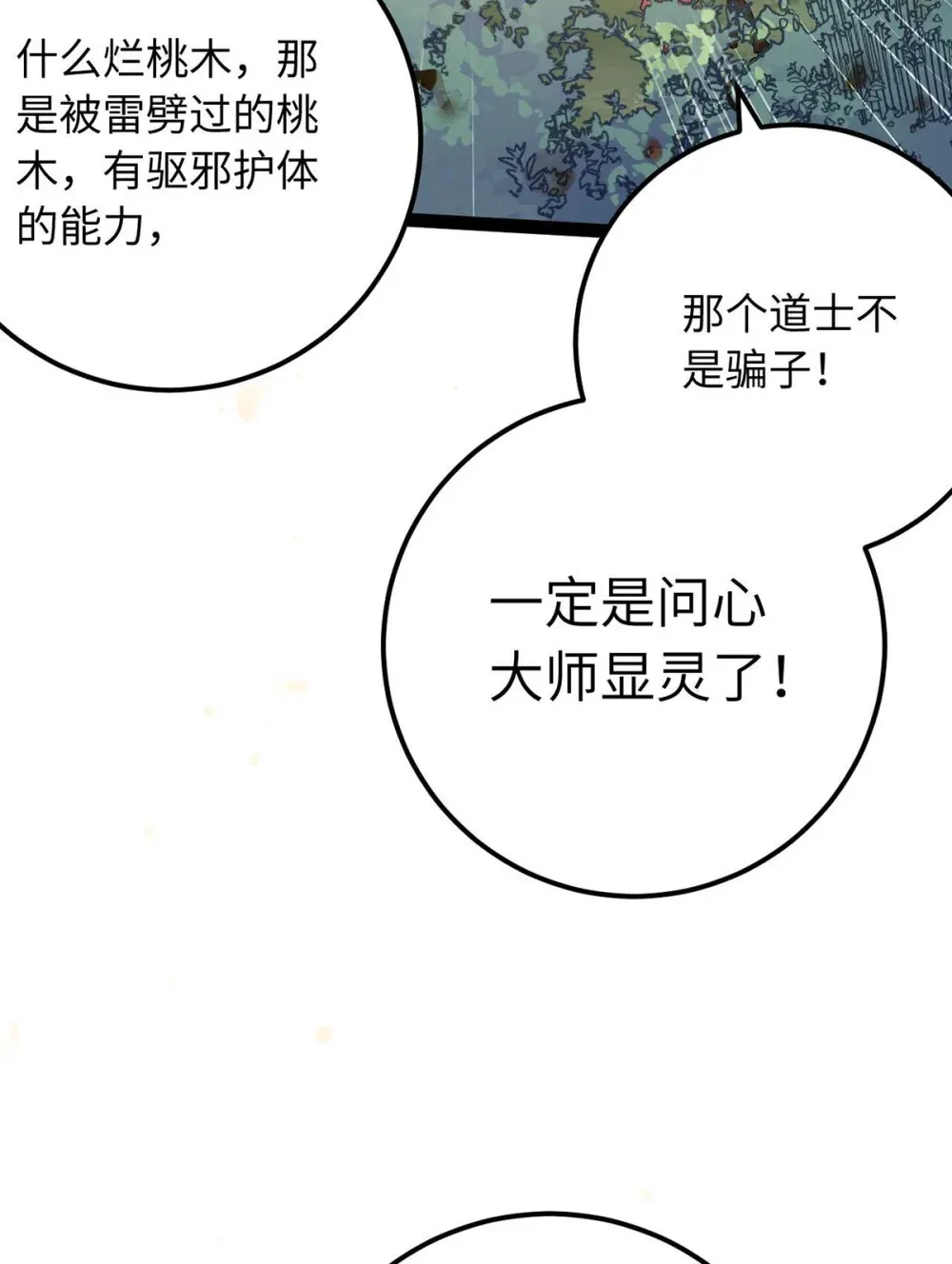 159 万年等候 第43页
