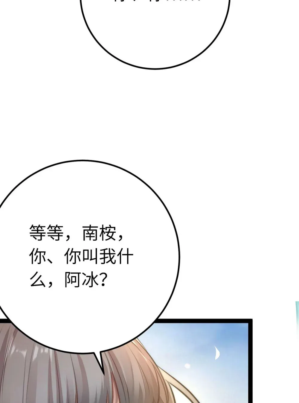 159 万年等候 第58页