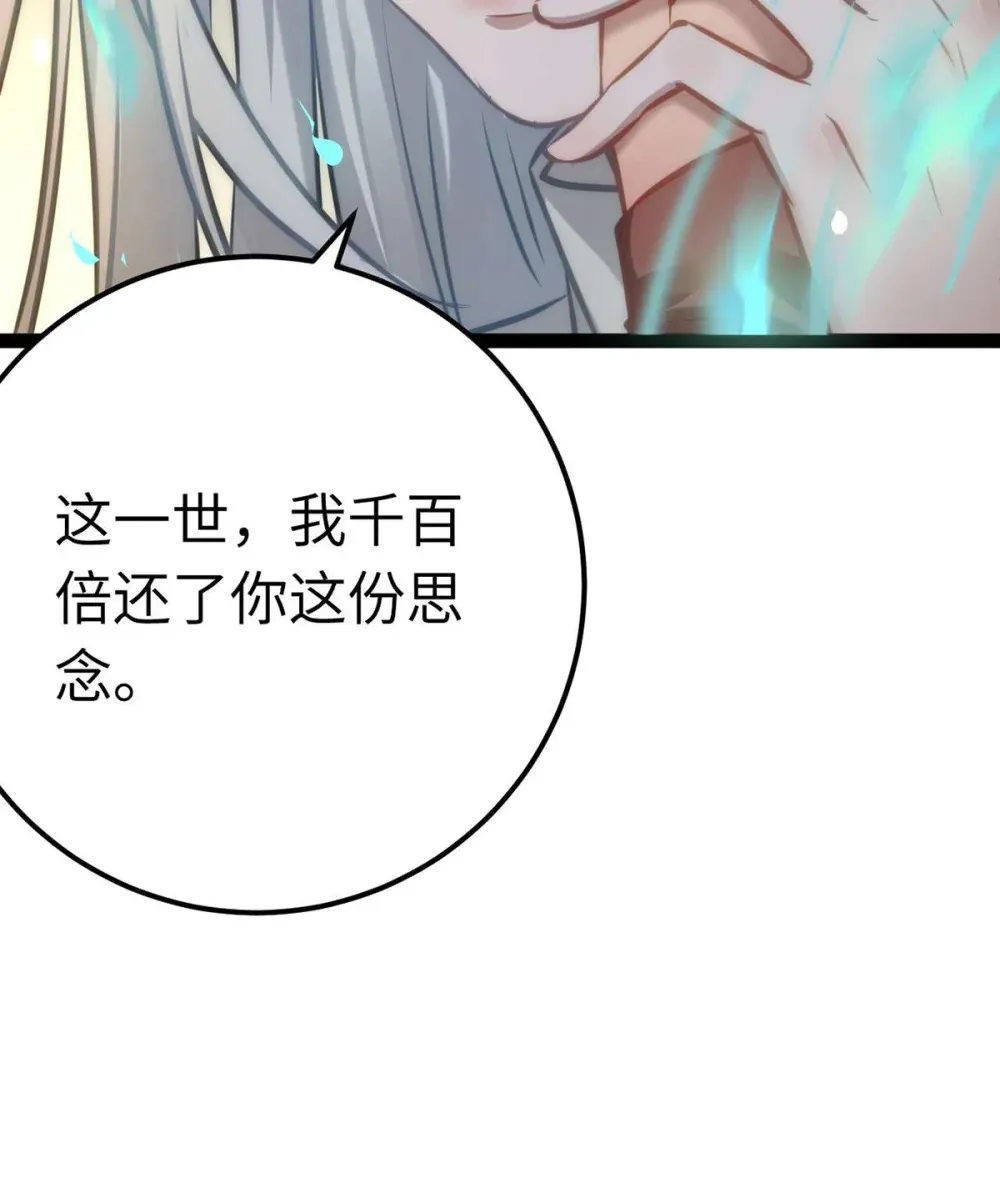 159 万年等候 第66页