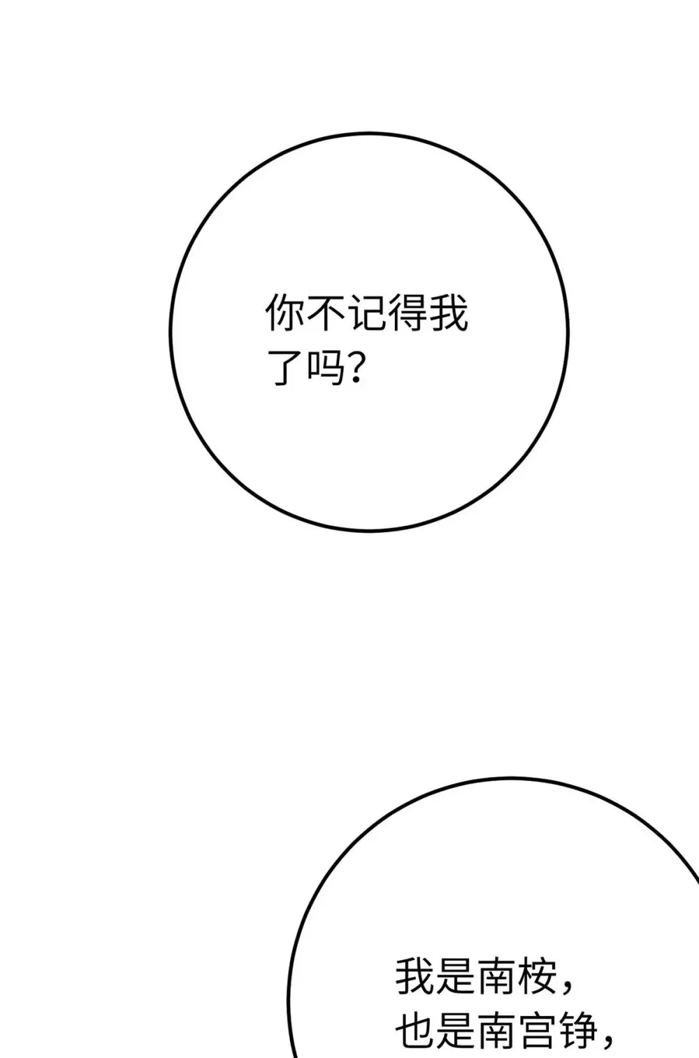 159 万年等候 第67页