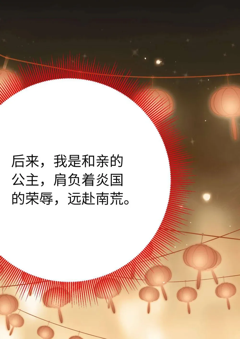 160 南桉红鹊落幕 第29页
