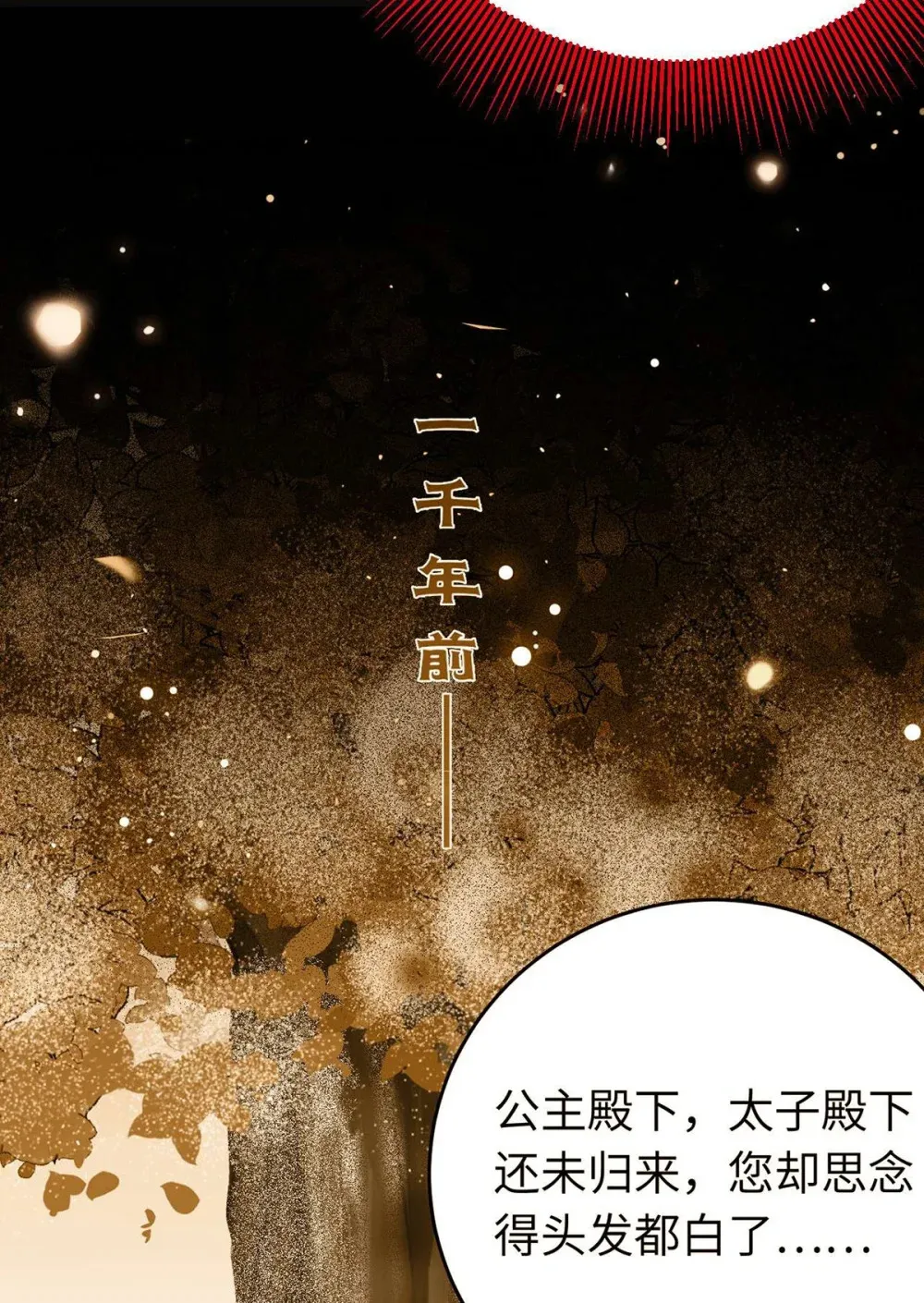 160 南桉红鹊落幕 第31页