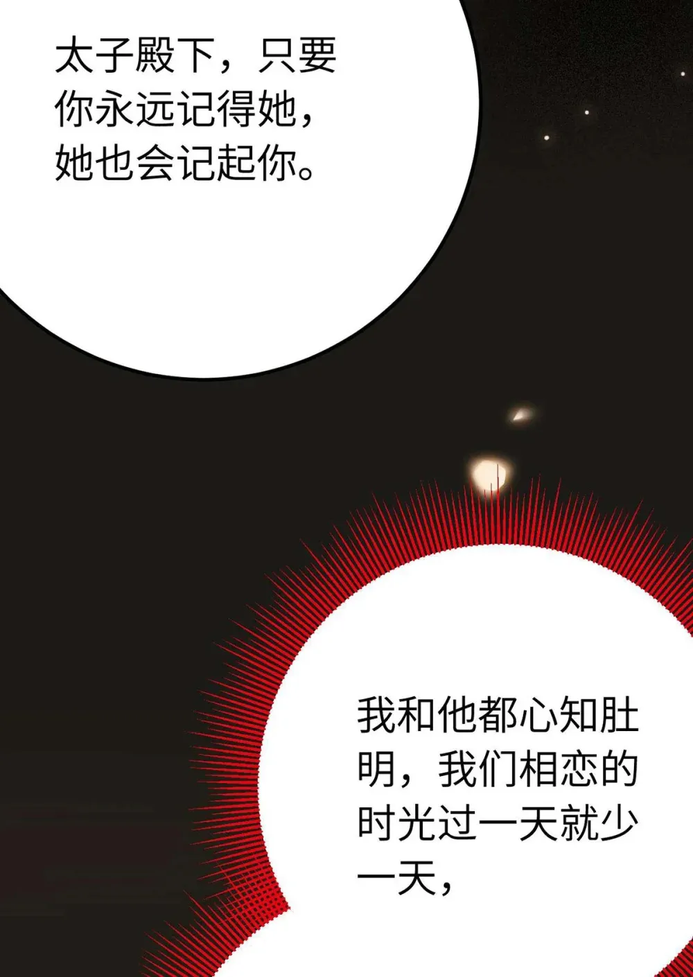 160 南桉红鹊落幕 第36页