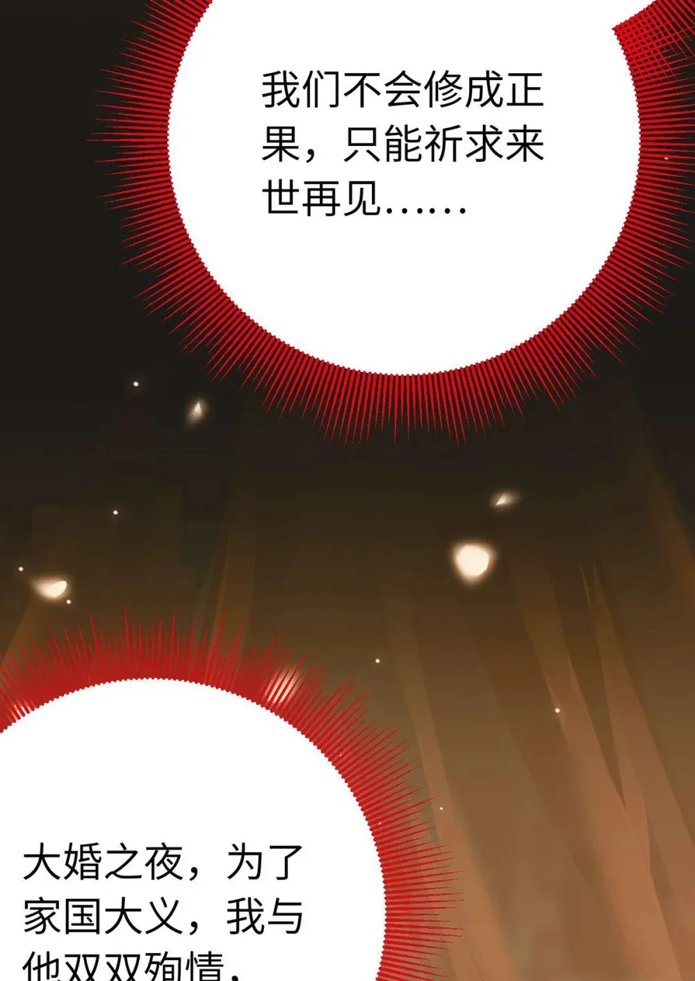 160 南桉红鹊落幕 第37页