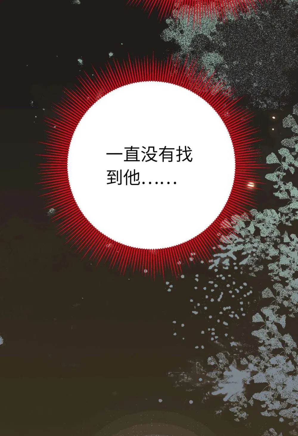160 南桉红鹊落幕 第49页