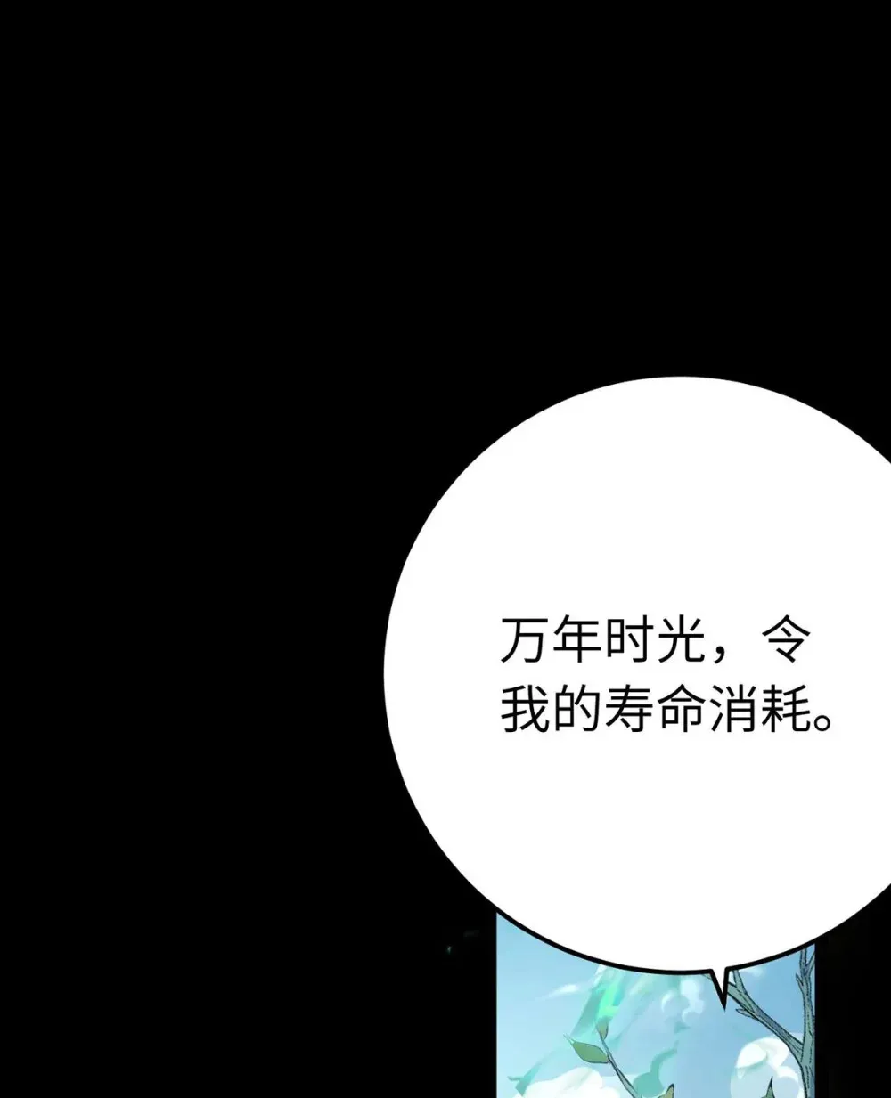 160 南桉红鹊落幕 第61页