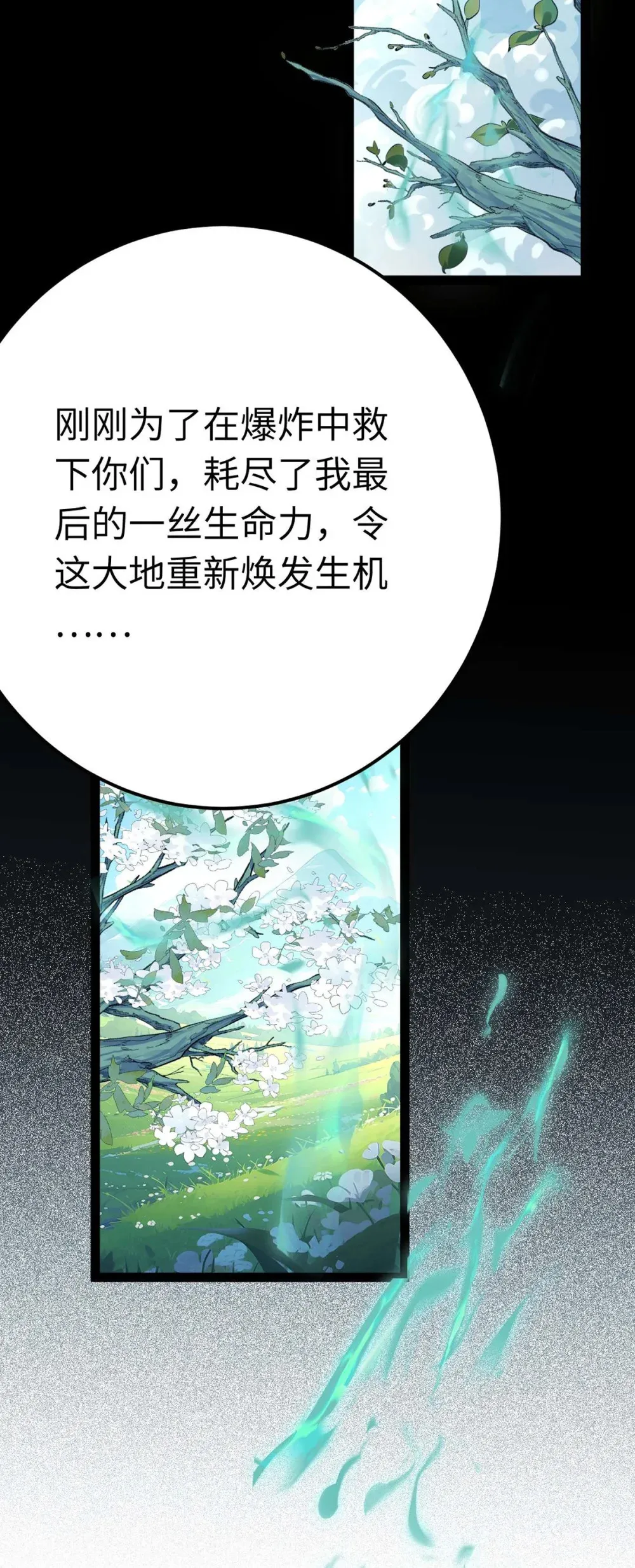 160 南桉红鹊落幕 第62页