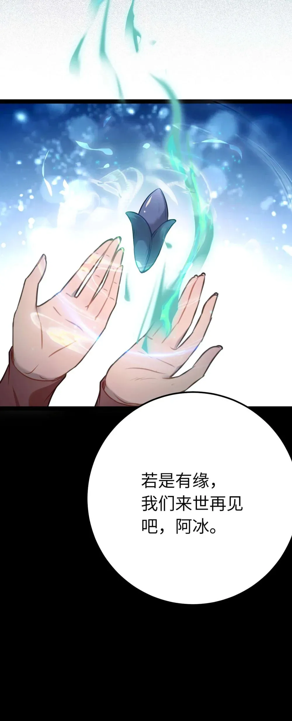 160 南桉红鹊落幕 第65页
