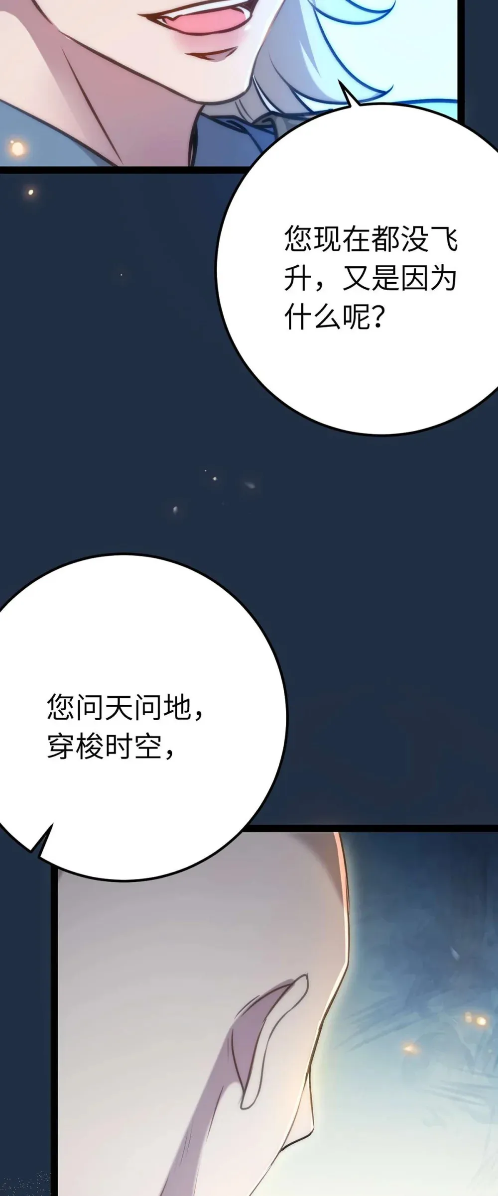 160 南桉红鹊落幕 第71页