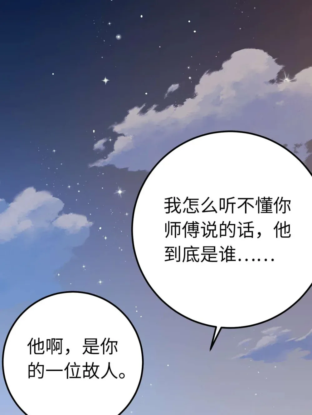 161 劫难的关键 第29页