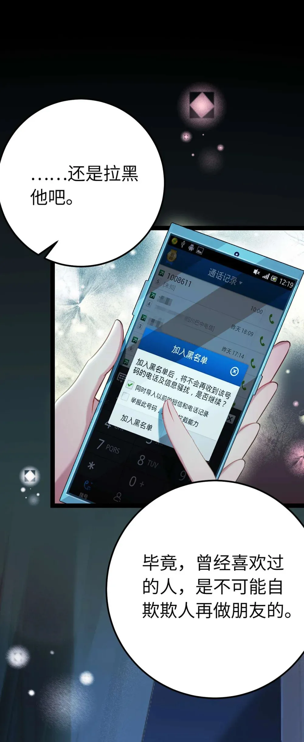 162 兄妹互鲨 第10页