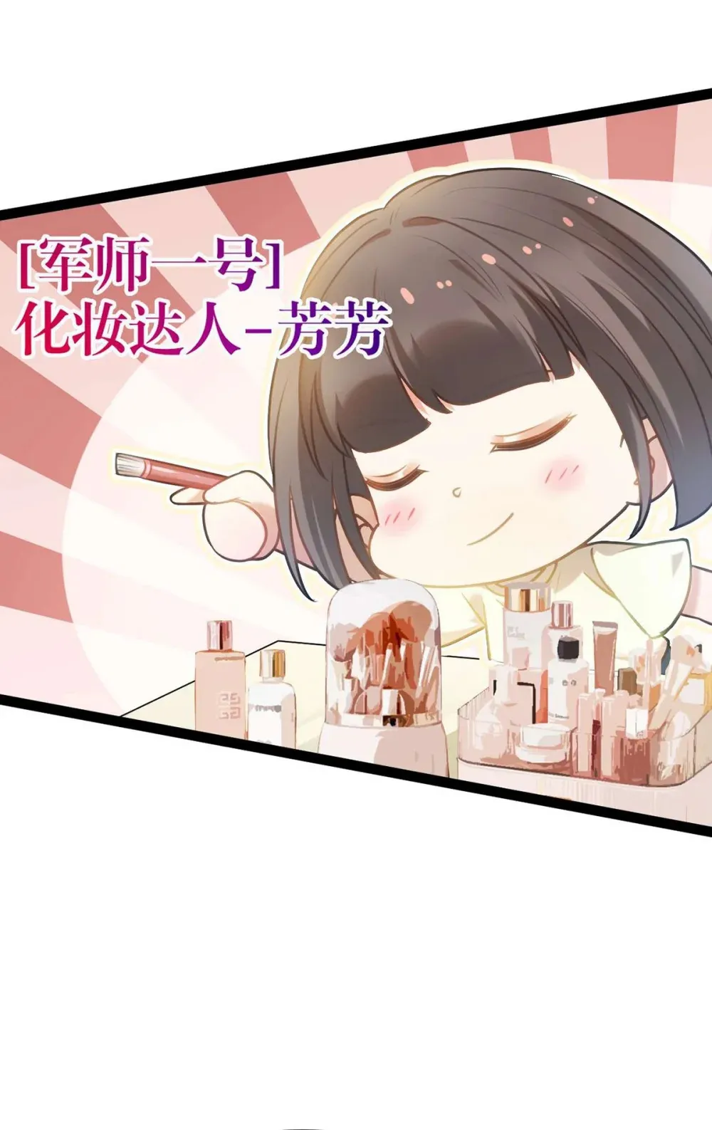 163 约会军师团 第8页