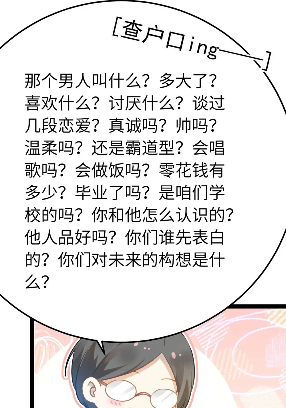 163 约会军师团 第9页