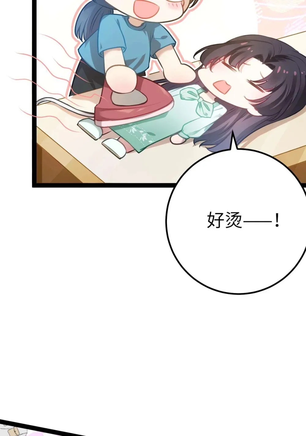 163 约会军师团 第10页