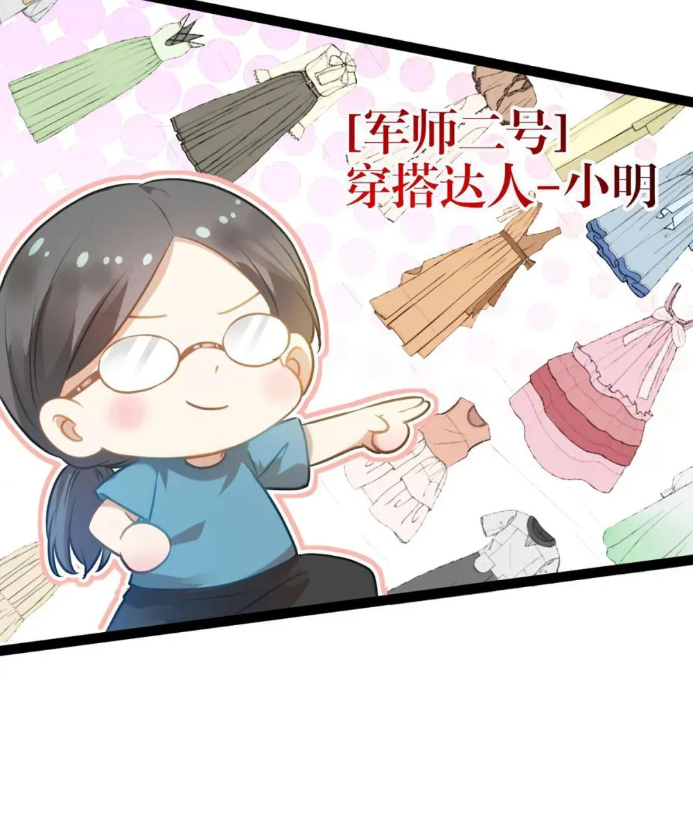 163 约会军师团 第11页