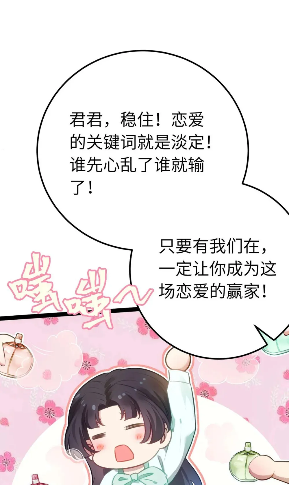 163 约会军师团 第12页