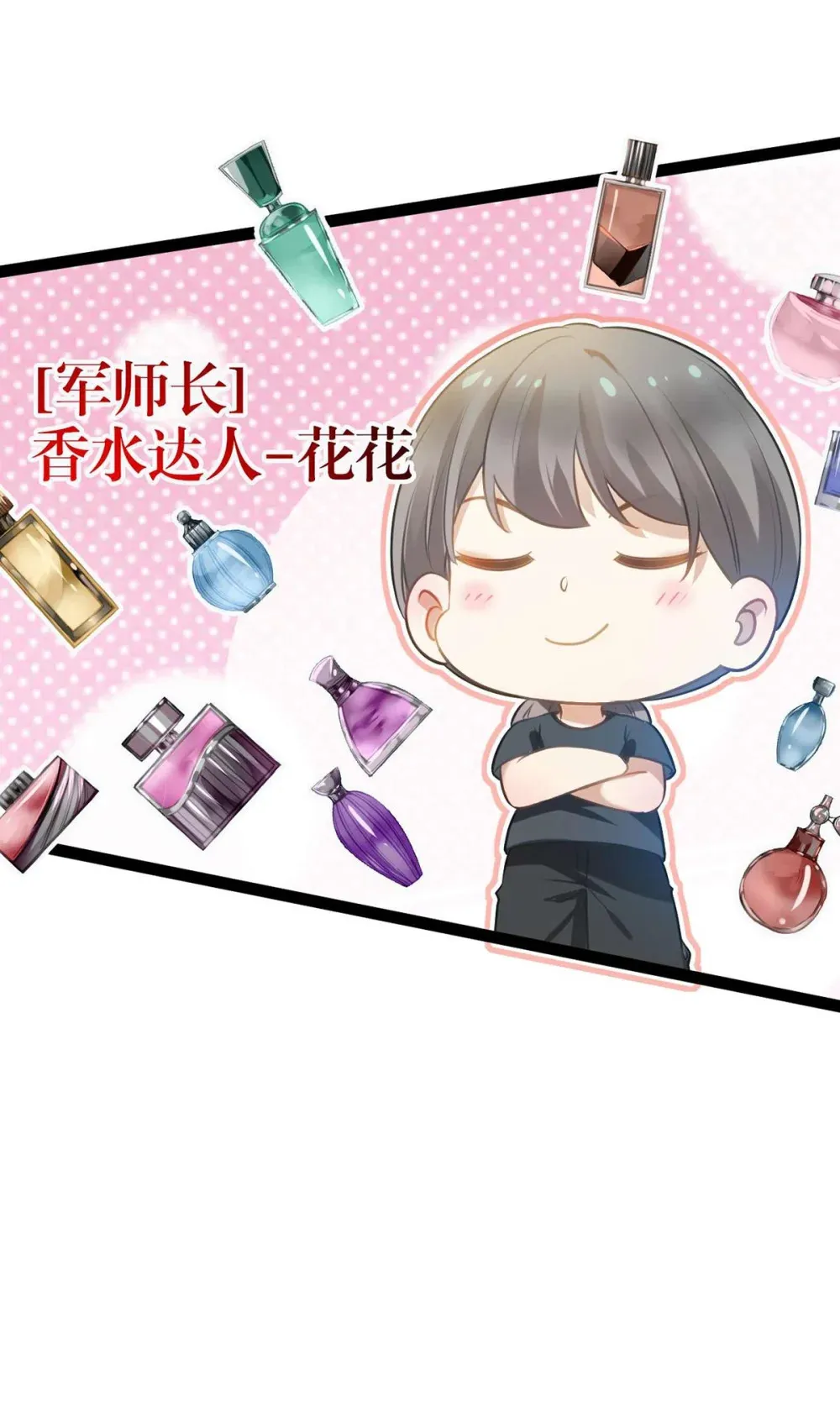 163 约会军师团 第14页