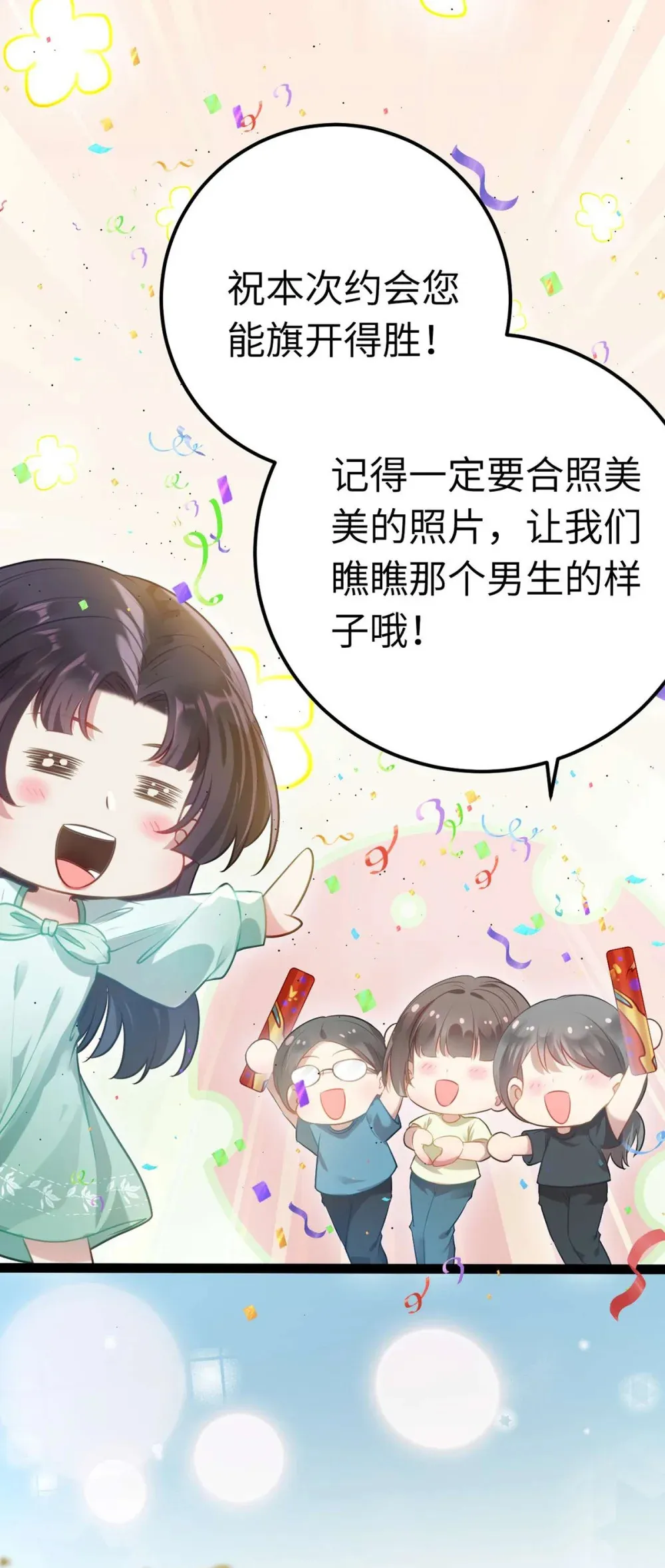 163 约会军师团 第16页