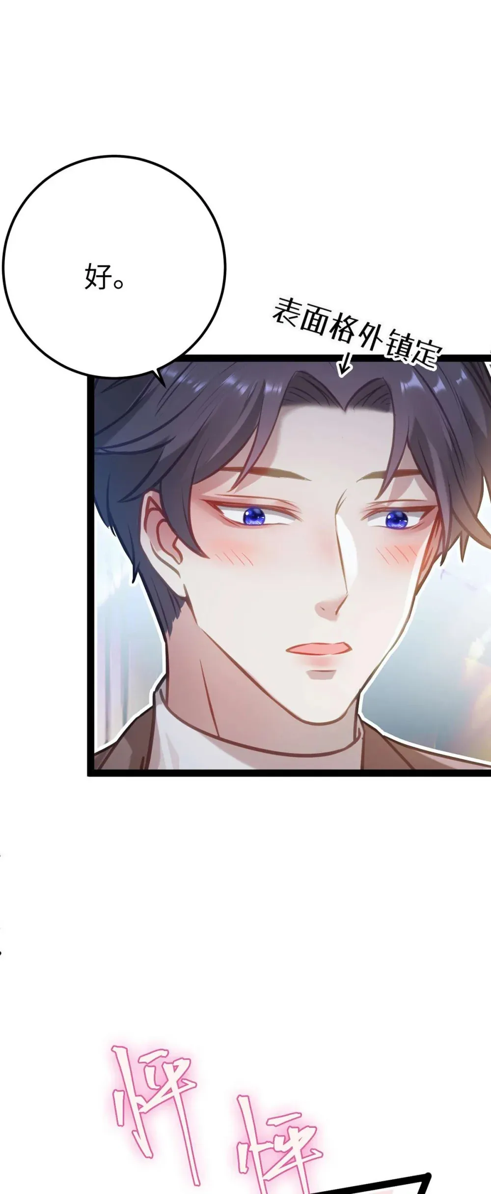 163 约会军师团 第25页