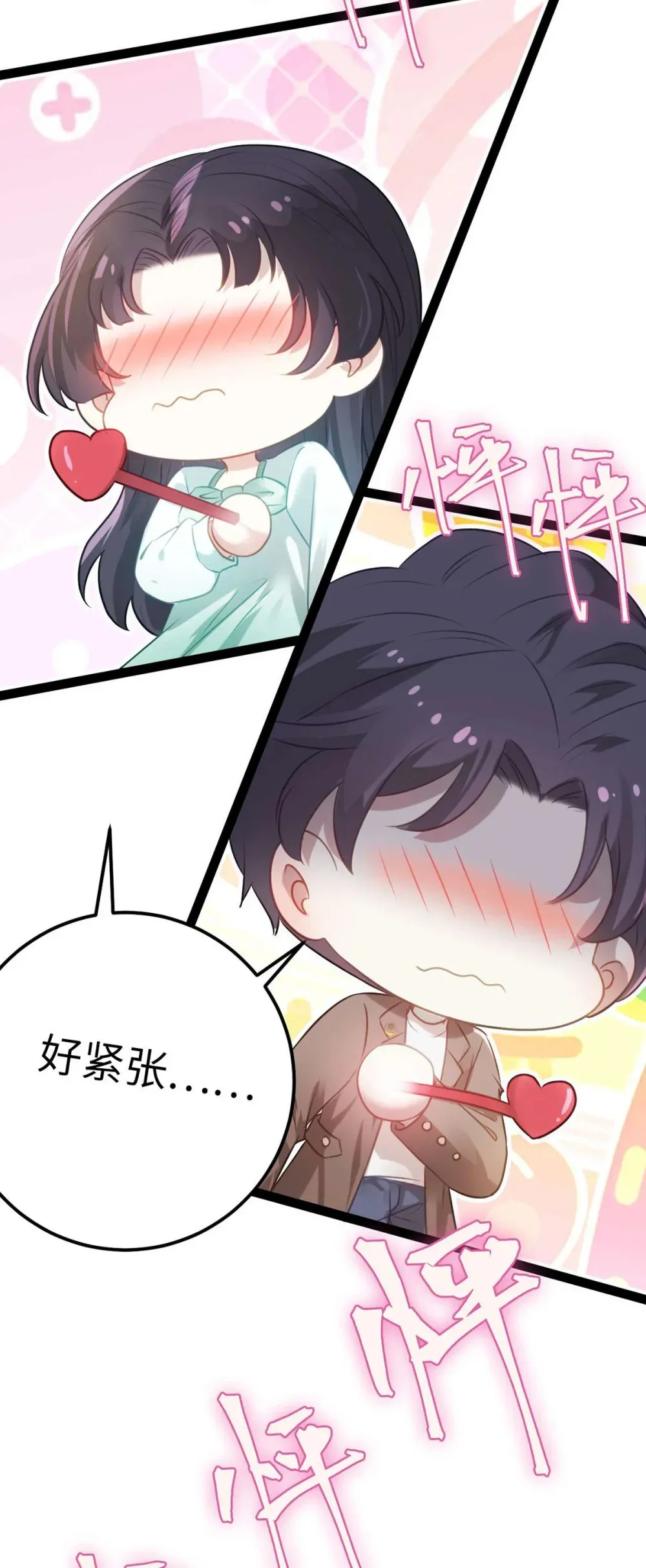 163 约会军师团 第26页