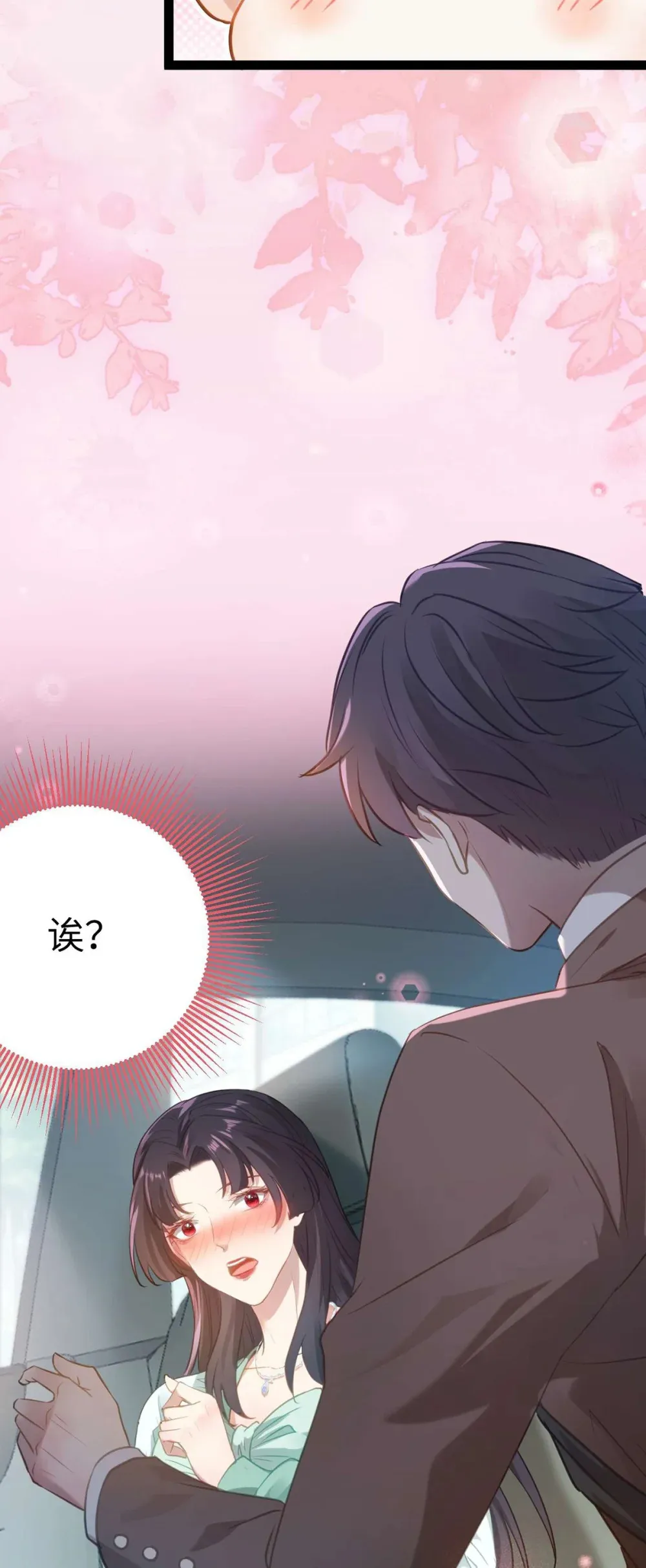 163 约会军师团 第32页