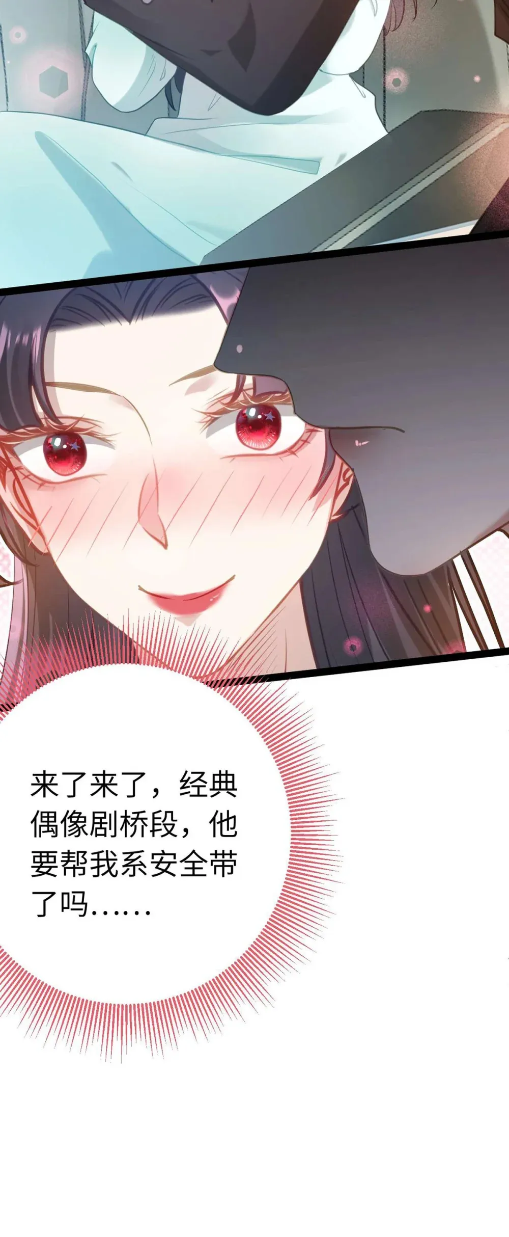 163 约会军师团 第33页