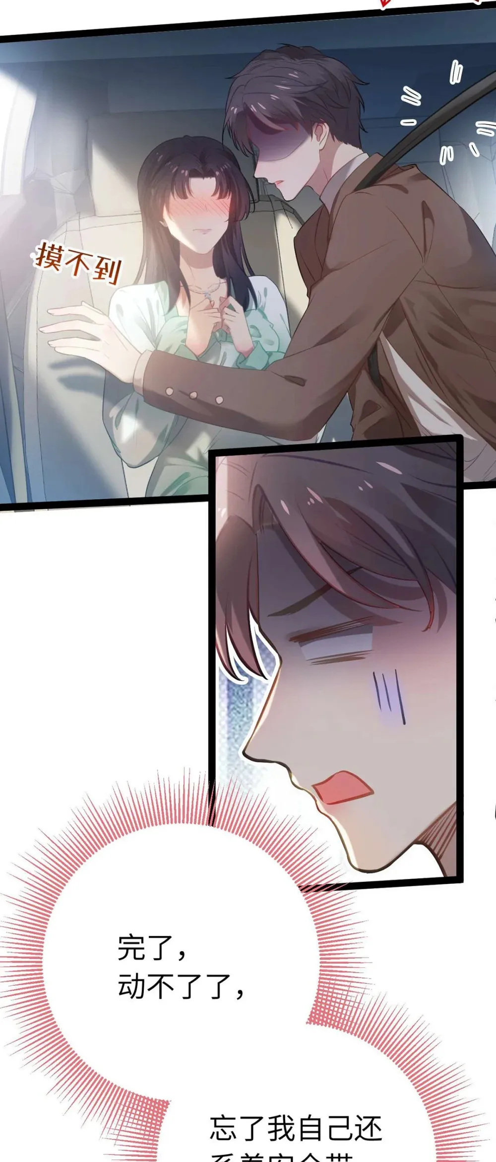 163 约会军师团 第35页