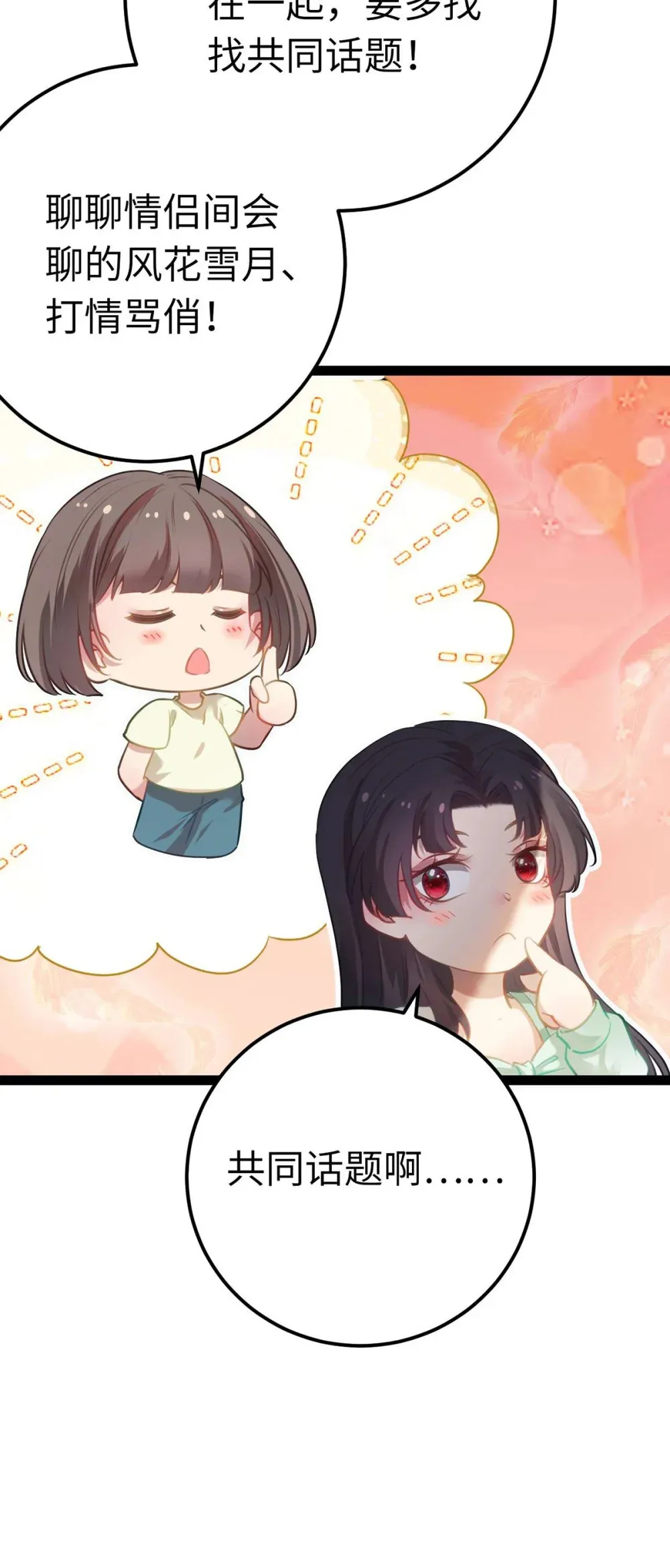 163 约会军师团 第40页