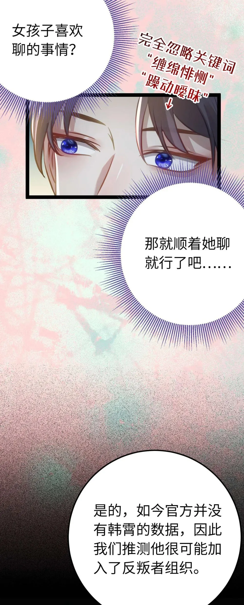 163 约会军师团 第43页