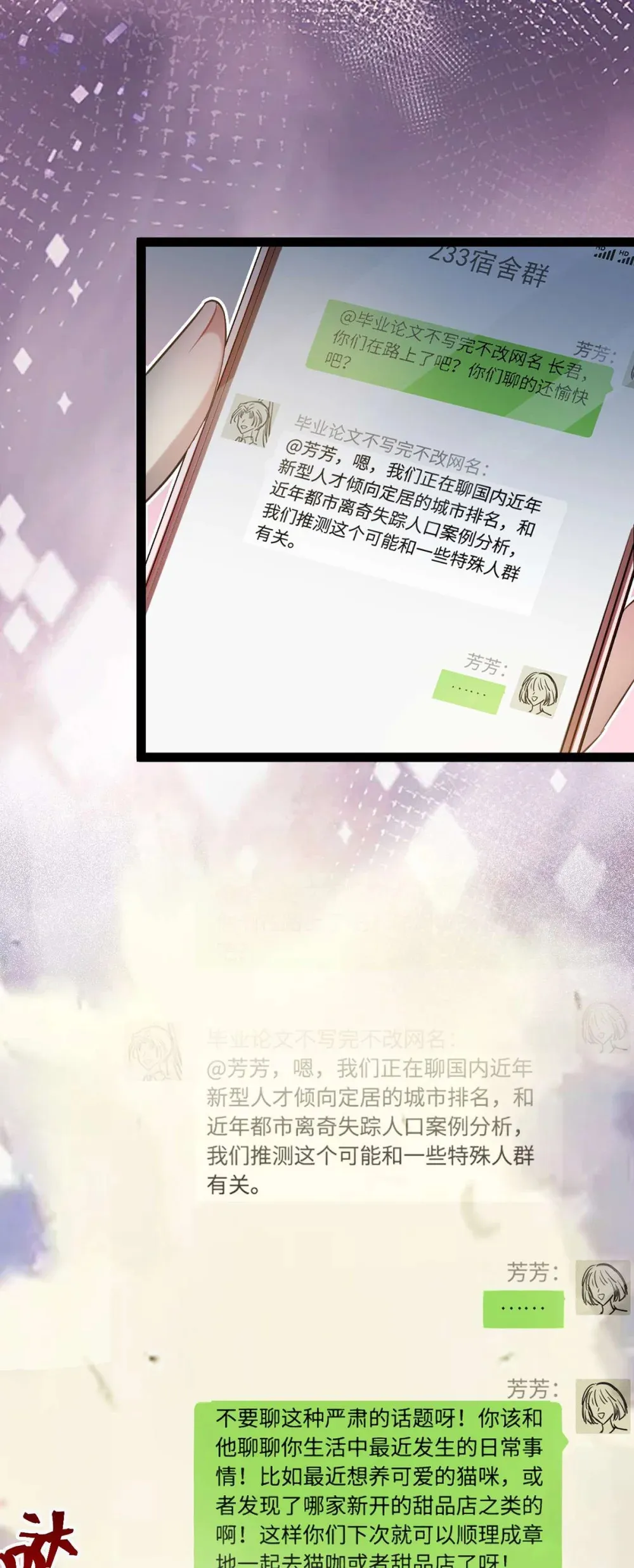 163 约会军师团 第47页