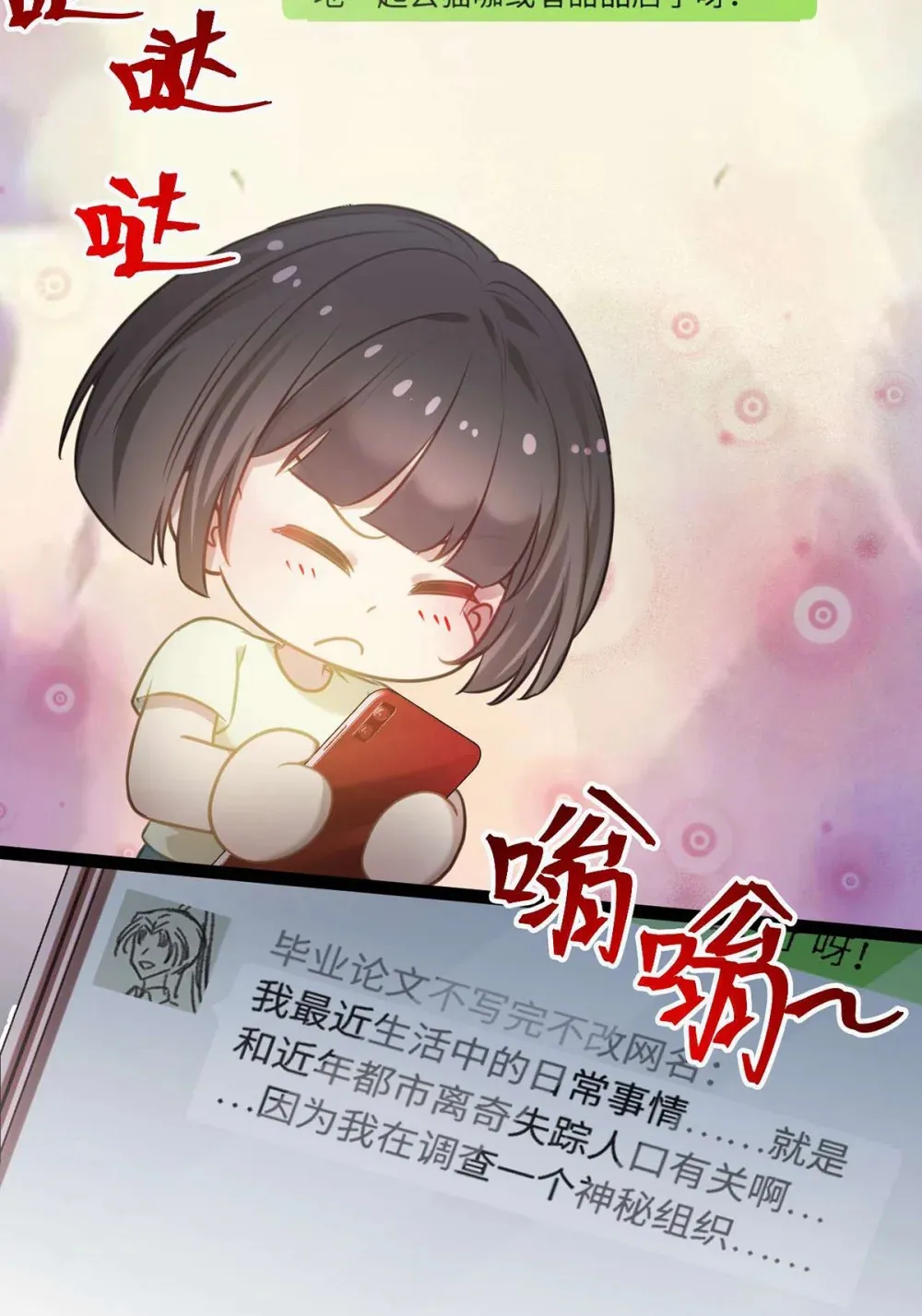 163 约会军师团 第48页