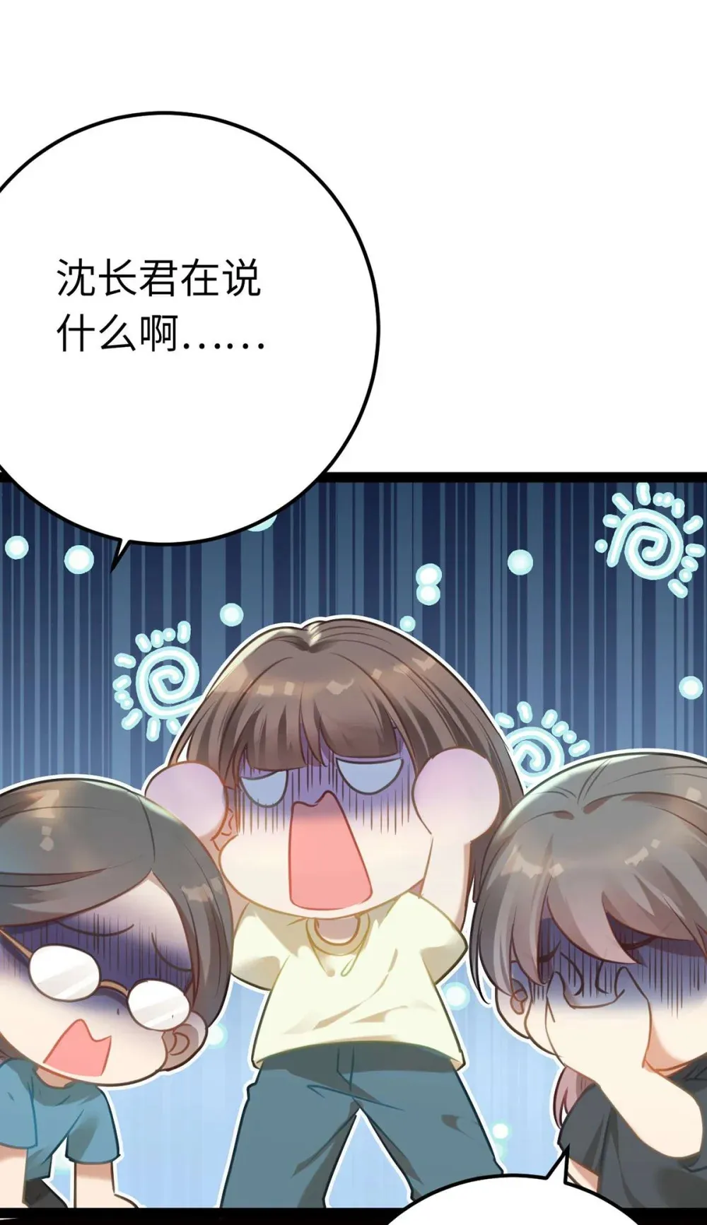 163 约会军师团 第50页