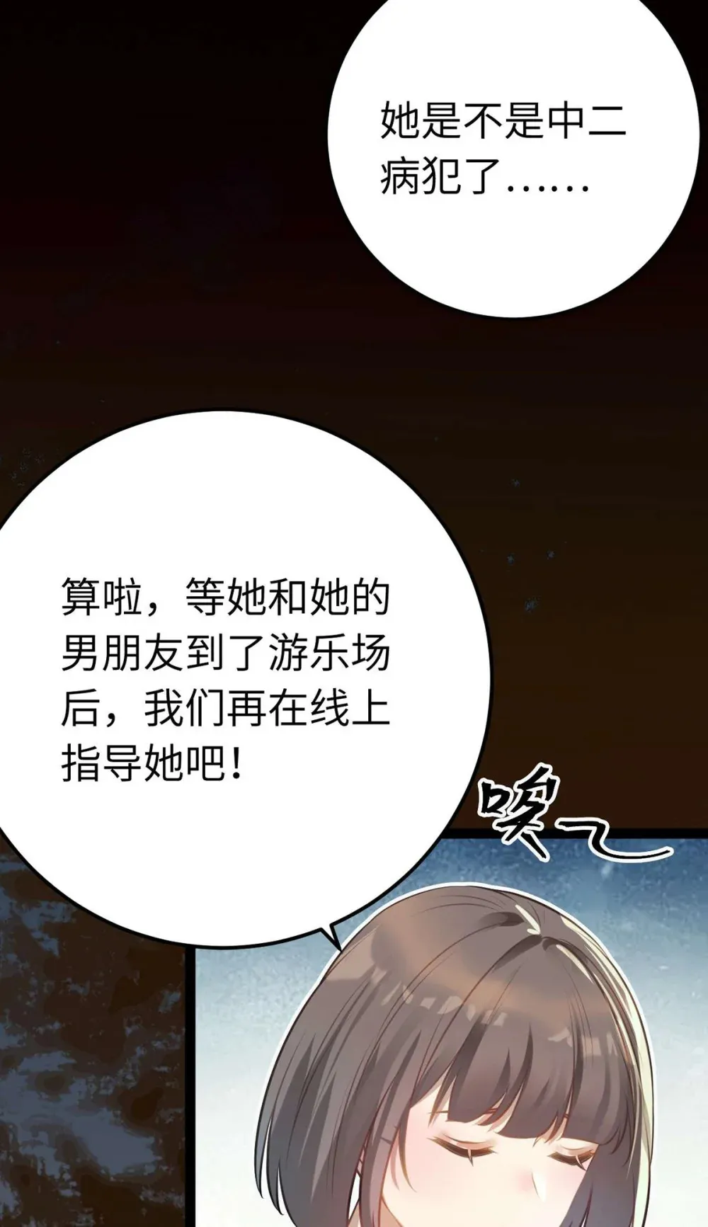 163 约会军师团 第51页