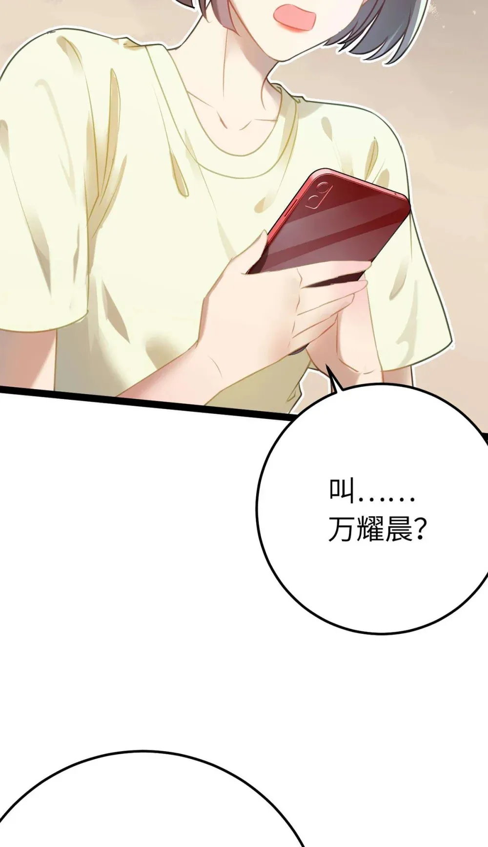 163 约会军师团 第54页
