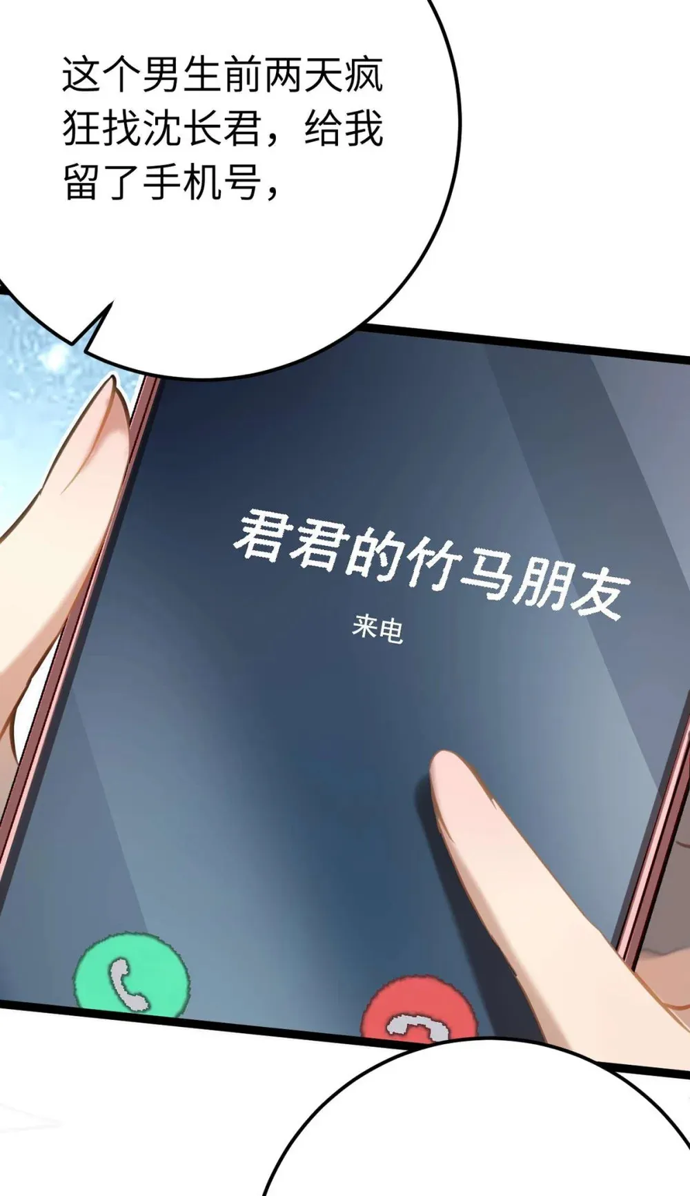 163 约会军师团 第55页