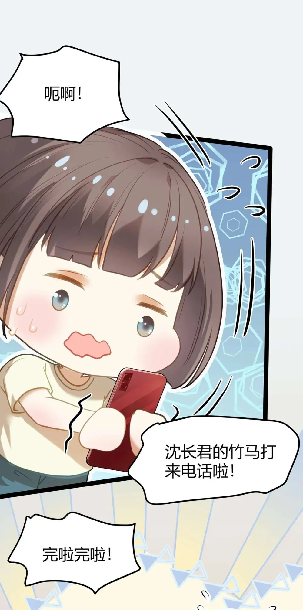164 甜甜的恋爱到我啦 第3页